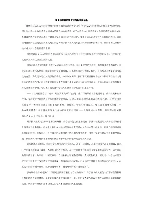 谈谈你对自然辩证法的认识