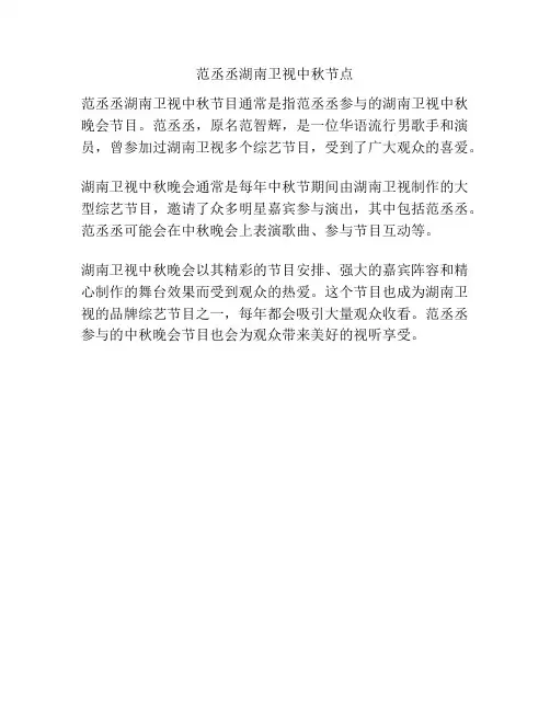范丞丞湖南卫视中秋节点