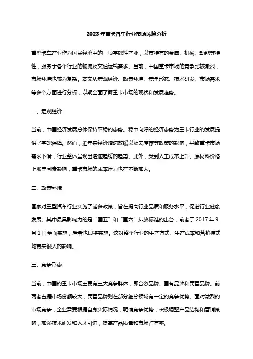 2023年重卡汽车行业市场环境分析