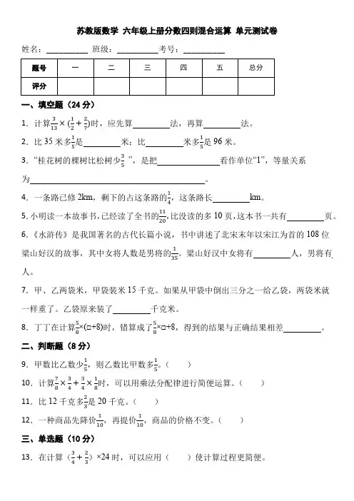 苏教版数学 六年级上册分数四则混合运算 单元测试卷