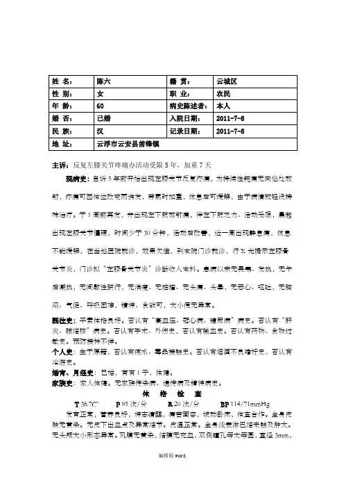 膝关节骨关节炎病历模板最新版本