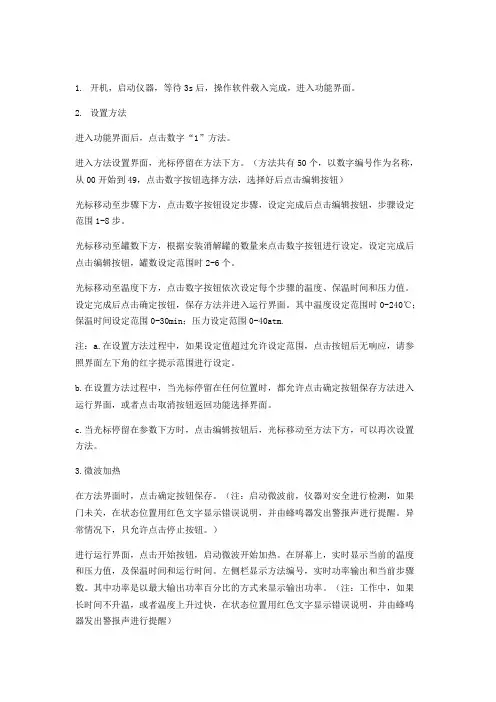 w-6000微波消解仪操作规程