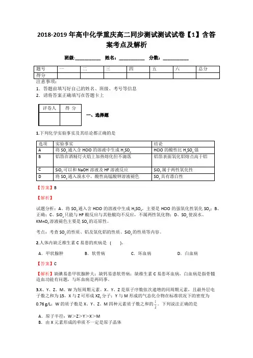 2018-2019年高中化学重庆高二同步测试测试试卷【1】含答案考点及解析