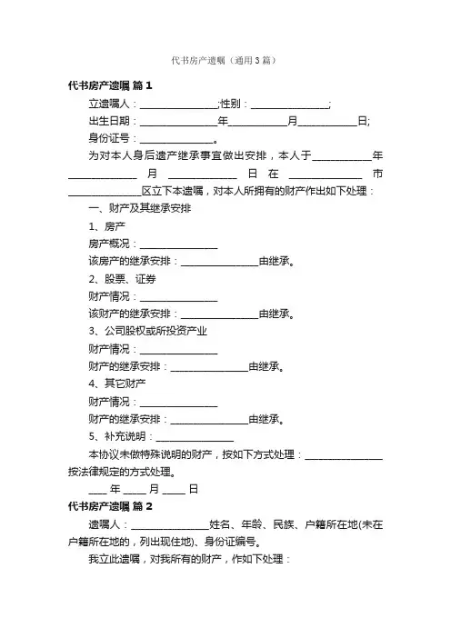 代书房产遗嘱（通用3篇）