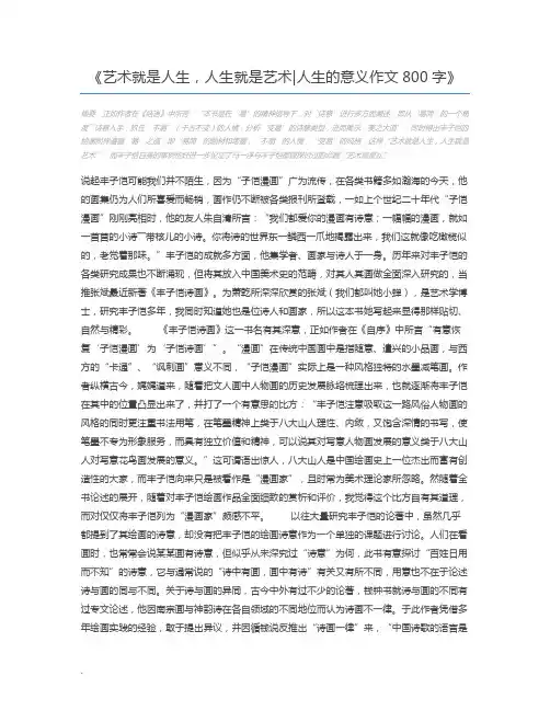 艺术就是人生,人生就是艺术人生的意义作文800字