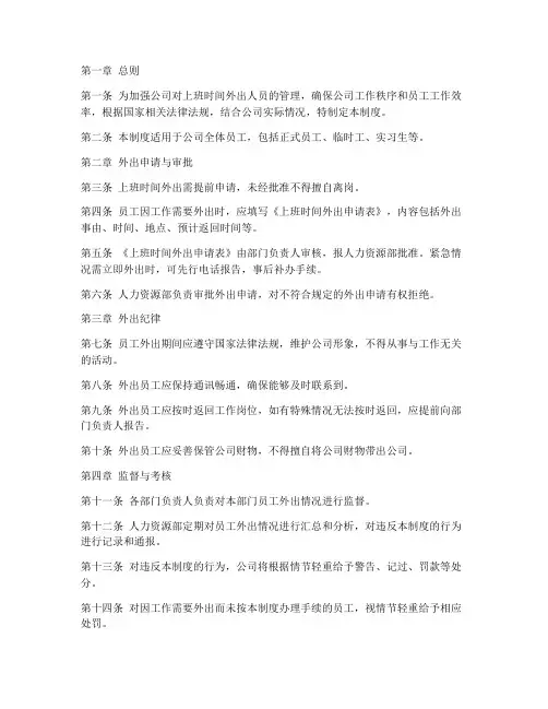 上班时间外出人员管理制度