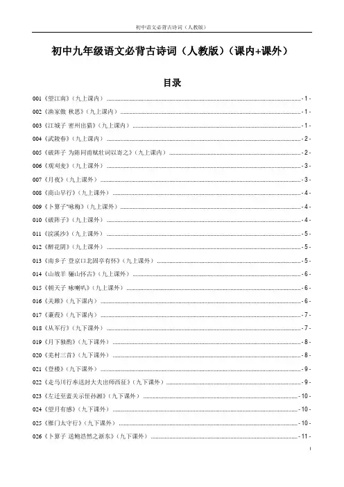 初中九年级语文必背古诗词(人教版)