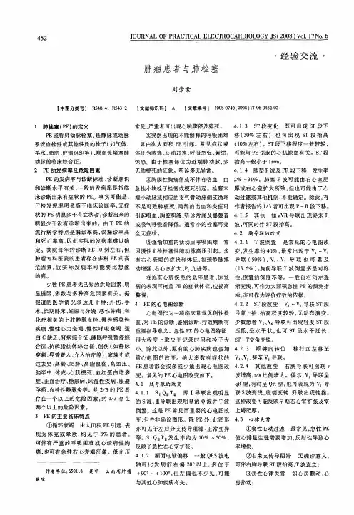 肿瘤患者与肺栓塞