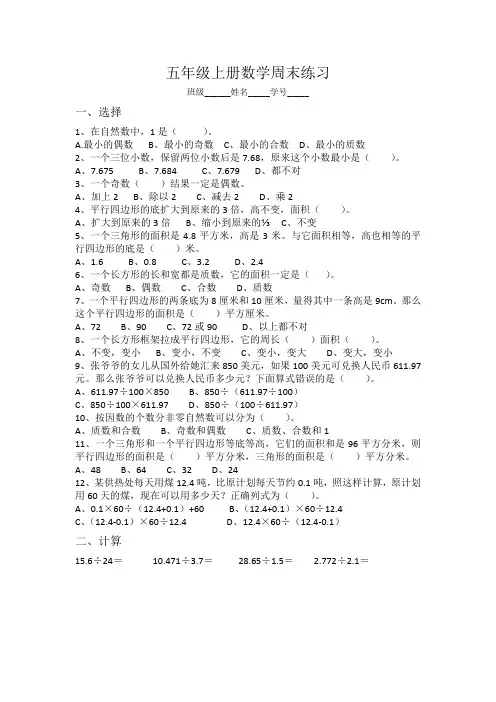 五年级上册数学周末练习