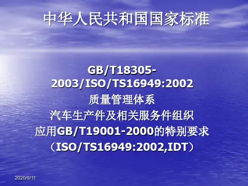 TS16949标准全文