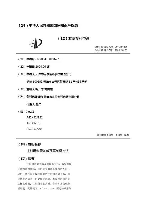 注射用多索茶碱及其制备方法