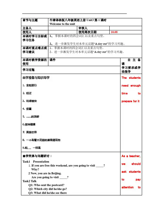 牛津译林版八年级英语上册Unit3第1课时教案(无答案)