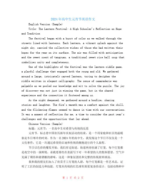 2024年高中生元宵节英语作文