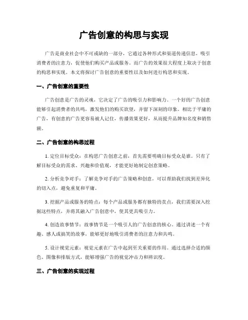 广告创意的构思与实现