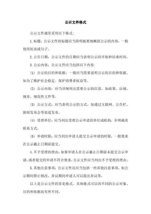公示文件格式