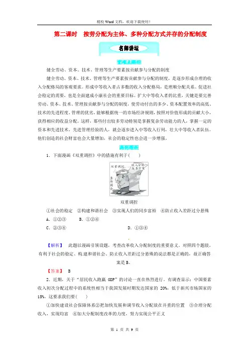 九年级政治全册第一单元1.2  第二课时按劳分配为主体多种分配方式并存的分配制度同步精练粤教版5