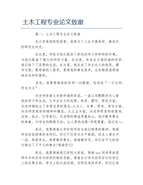 土木工程毕业论文土木工程专业论文致谢