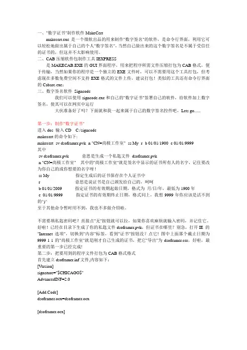 制作自己的数字签名