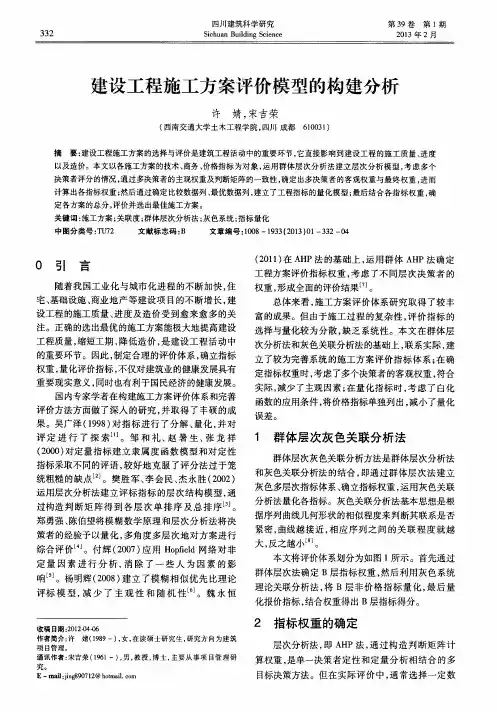 建设工程施工方案评价模型的构建分析