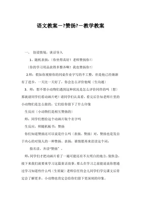 (小学二年级语文教案)语文教案-《称赞》-教学教案