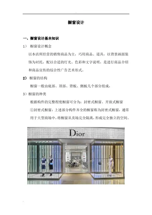 橱窗陈列基础知识及方法培训