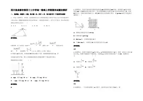 四川省成都市第四十三中学高一物理上学期期末试题含解析