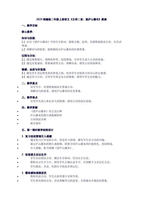 二年级上册语文《古诗二首：望庐山瀑布》教案