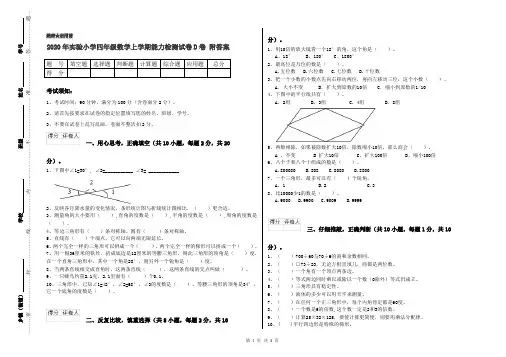 2020年实验小学四年级数学上学期能力检测试卷D卷 附答案