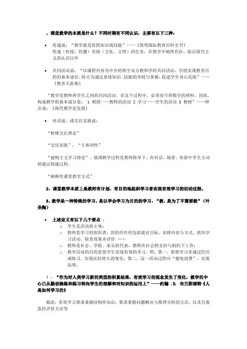 课堂教学的本质是什么