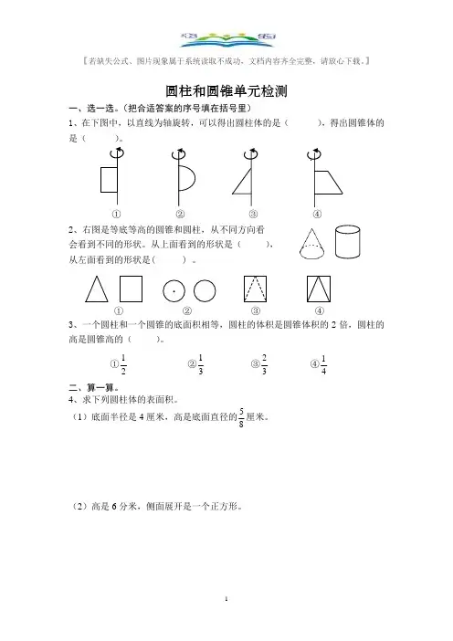苏教版六年级数学下册圆柱和圆锥试卷及答案.doc