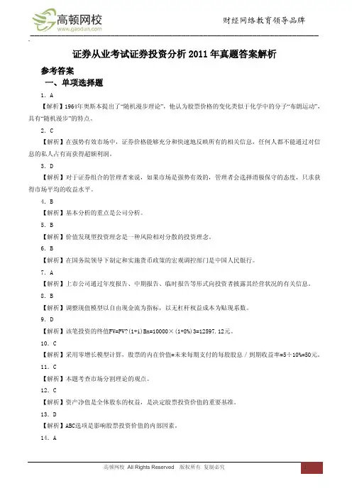 证券投资分析2011年真题答案解析