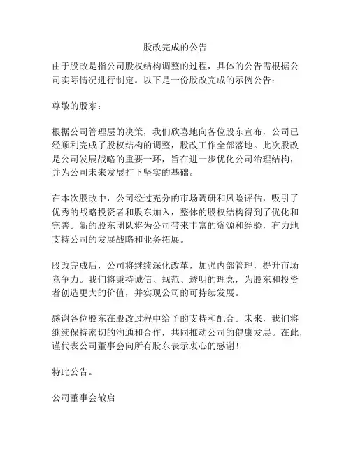 股改完成的公告