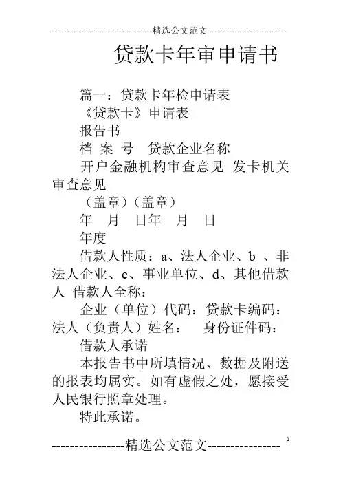 贷款卡年审申请书