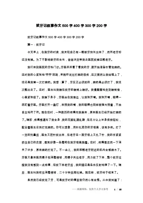 拔牙记叙事作文500字400字300字200字