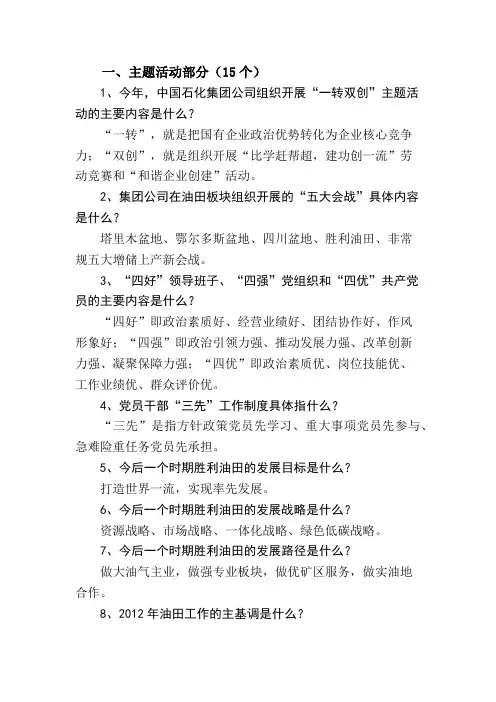 胜利油田“三基”创建岗位应知应会题库