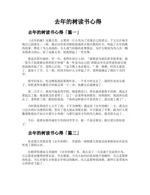 去年的树读书心得