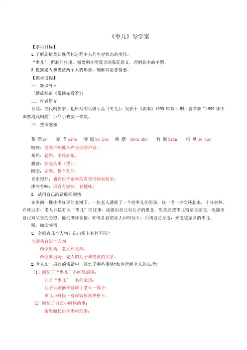 2022年统编版初中语文《枣儿》导学案教师版