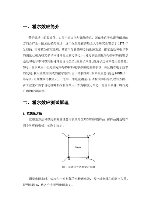 霍尔效应原理范德堡法原理说明