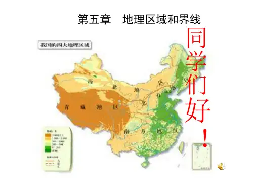 地理区域和界线