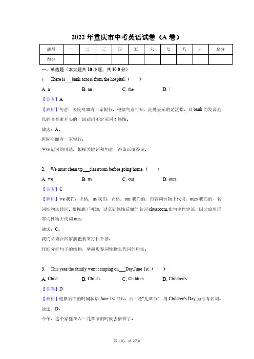 2022年重庆市中考英语试卷(A卷)-教师用卷