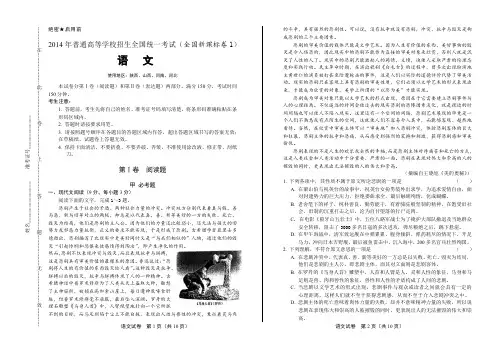 2014年高考语文全国卷I有答案