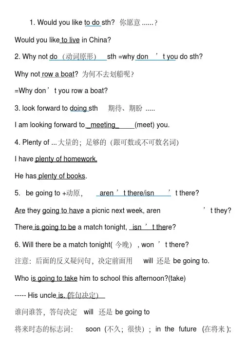 牛津译林版七年级下册期中复习必考点