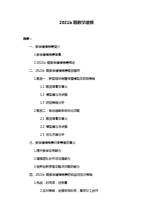 2021b题数学建模