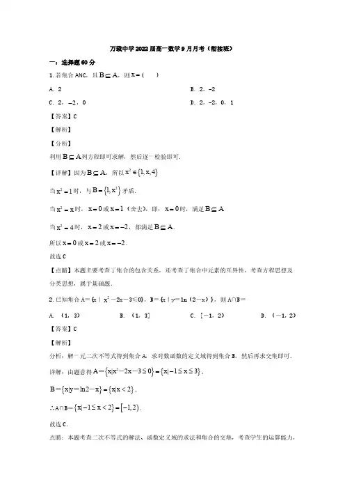江西省宜春市万载中学2019-2020学年高一上学期9月月考数学试题 PDF版含解析