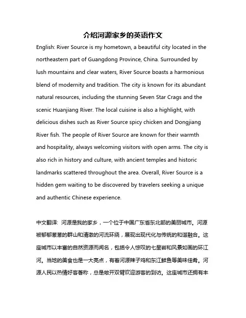 介绍河源家乡的英语作文