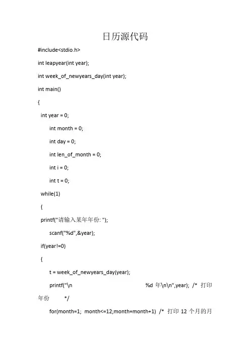 日历源代码