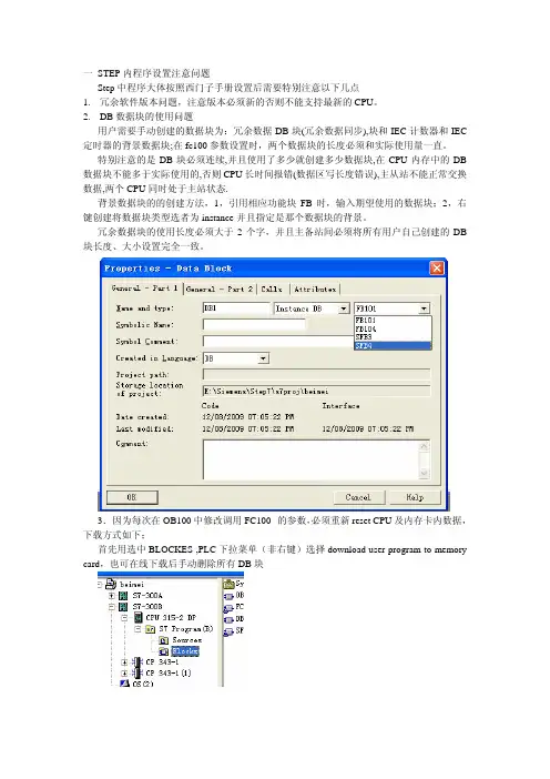 S7300下挂et200从站软冗余系统调试总结