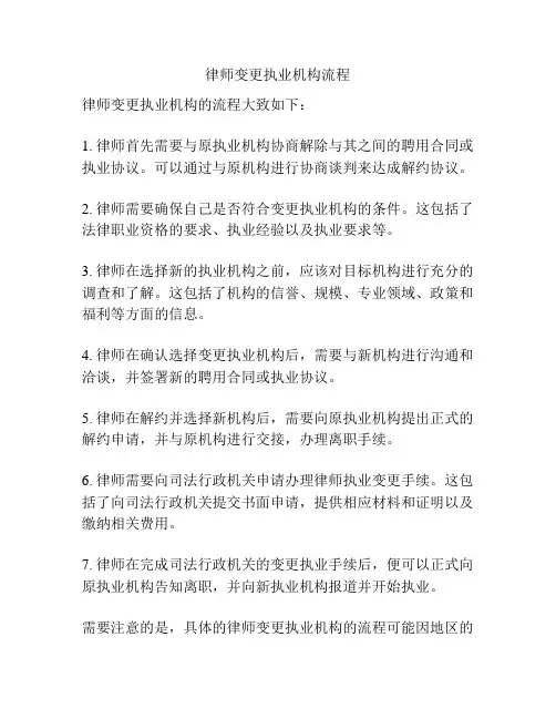 律师变更执业机构流程