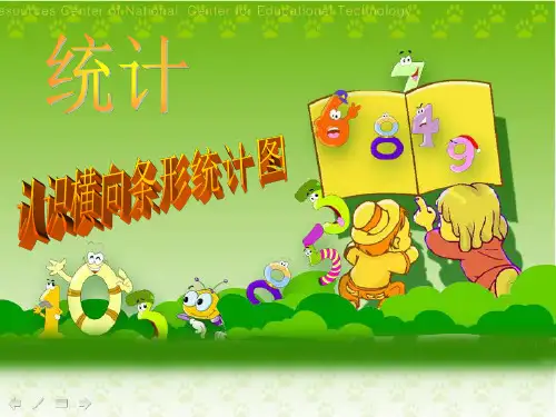 人教版三年级下册数学复式统计表-优秀ppt