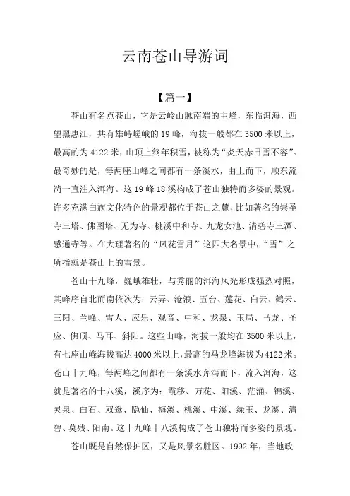 云南苍山导游词